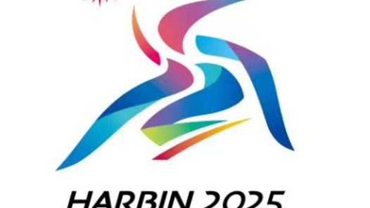 助力亚冬会 哈尔滨将推出286项体育赛事活动