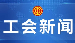 河北：1年内全部建立健全县级工会经审组织