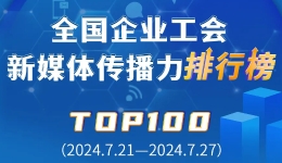 ?????????????建???????????????????工?????????TOP100???