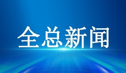 全国总工会下拨9.55亿元困难帮扶资金 助力职工高质量就业、构建帮扶服务体系