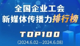 ????建???????汽???????????????工?????????TOP100???