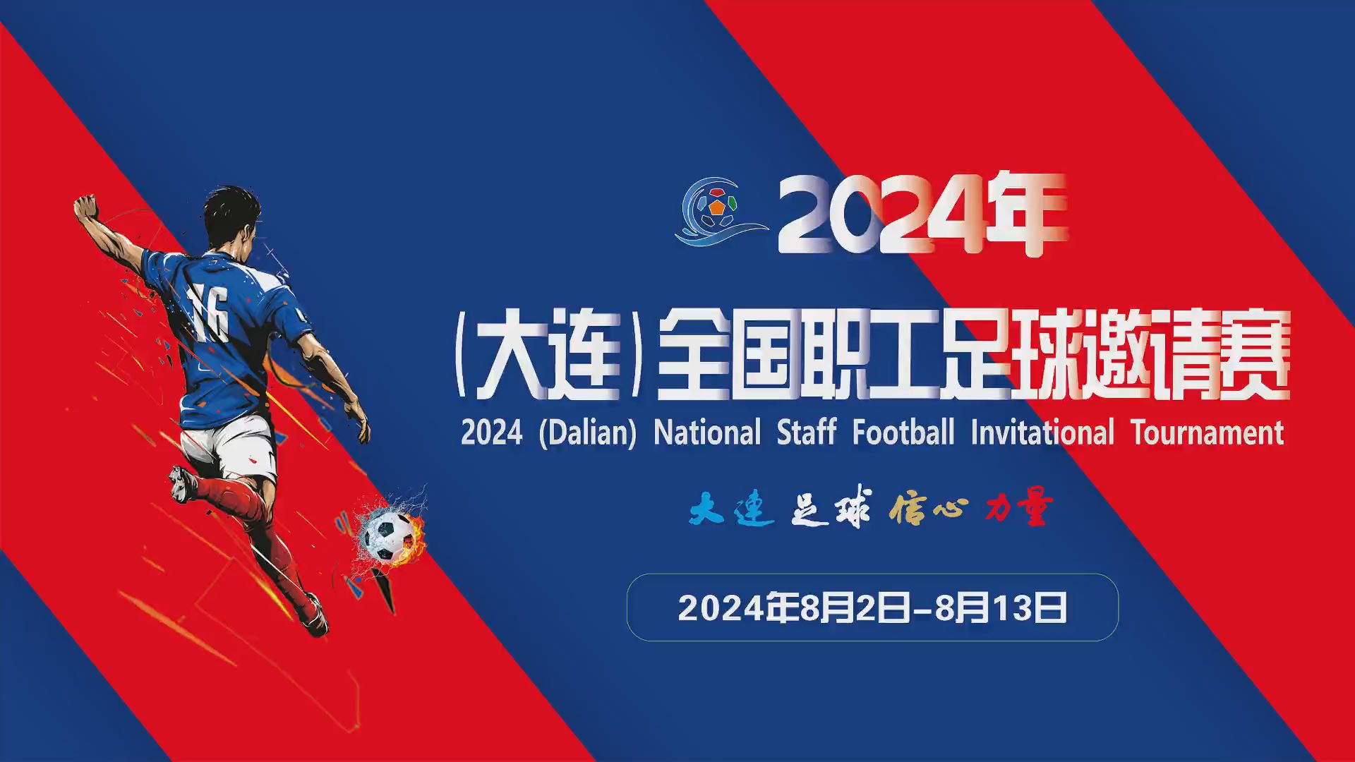 ???????2024年?大??????工足????请????????????????