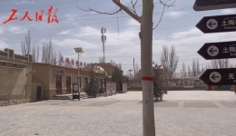 新疆“土陶村”的新生活
