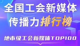 6??????级工?????????TOP100?