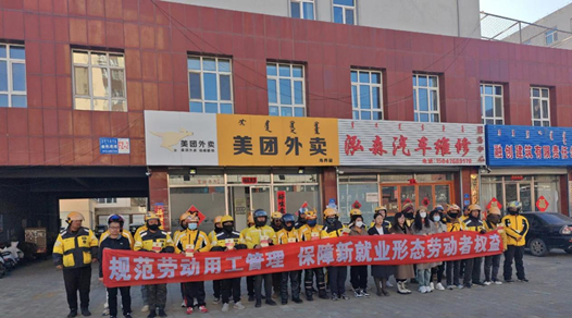 内蒙古翁牛特旗总工会开展新就业形态劳动者公益法律服务专项行动
