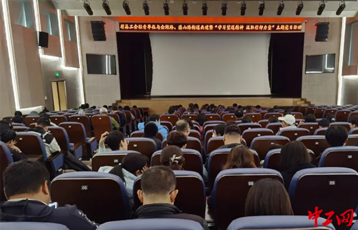 4月4日下午，山东省总工会驻青单位联合青岛市市南区金湖路街道、湛山路街道共同观看红色题材电影《望道》。山东省外经贸工会供图