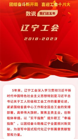 ???????年·辽?工?2018-2023