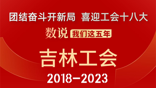 ???????年·????工?2018-2023