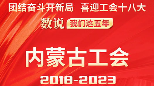 ???????年·?????工?2018-2023