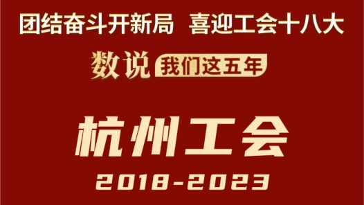 ???????年·???工?2018-2023