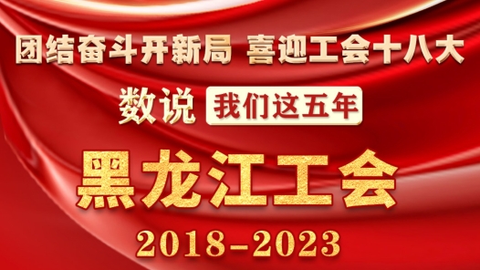 ???????年·???工?2018-2023