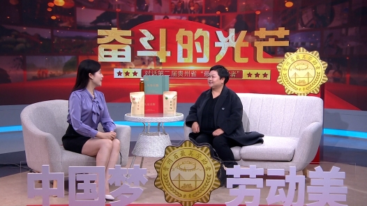 第二届贵州省“最美劳动者”丨何梅：把“绿叶子”变成“金叶子”