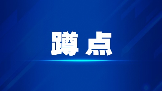 福州市总工会：干部蹲点期结束还要“常回家看看”