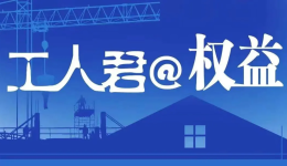 工人??@???? | ???以????差??为?????工??????工????????????9?? title=