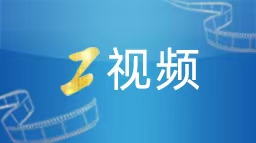 工视频丨2025年春运启幕 北京地区首趟列车开出