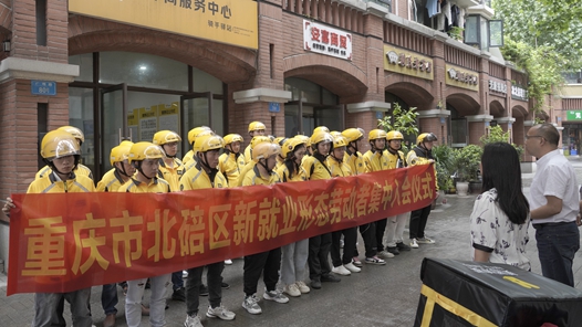 重庆北碚区总工会举行新业态劳动者集中入会仪式